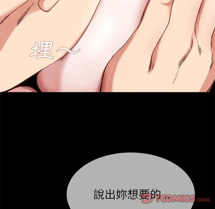 单亲老爸不好当 - 第32话 - page 48