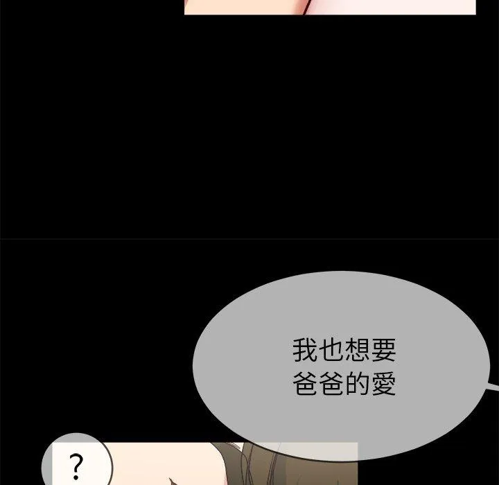 单亲老爸不好当 - 第32话 - page 52
