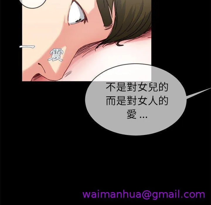 单亲老爸不好当 - 第32话 - page 53