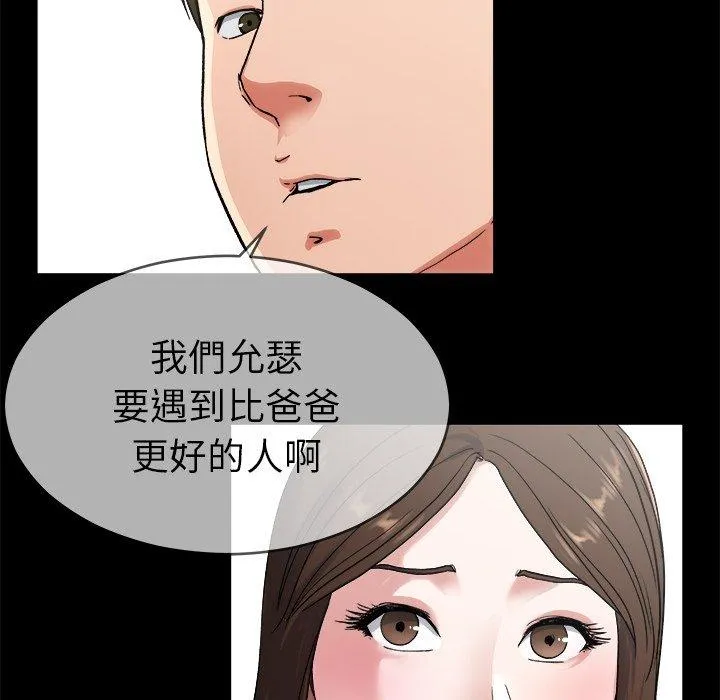 单亲老爸不好当 - 第32话 - page 72