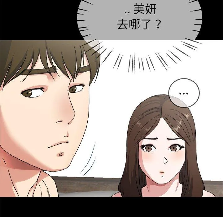 单亲老爸不好当 - 第32话 - page 74