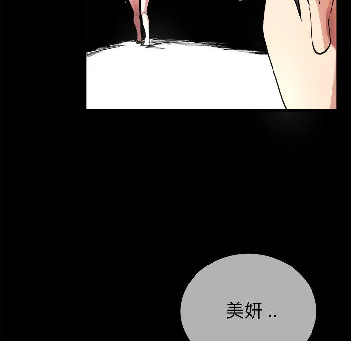 单亲老爸不好当 - 第32话 - page 76
