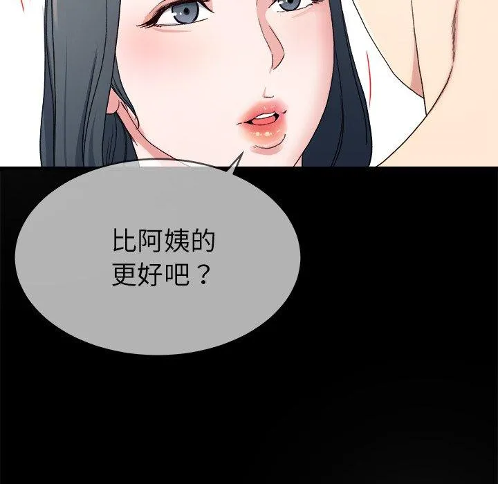 单亲老爸不好当 - 第32话 - page 98