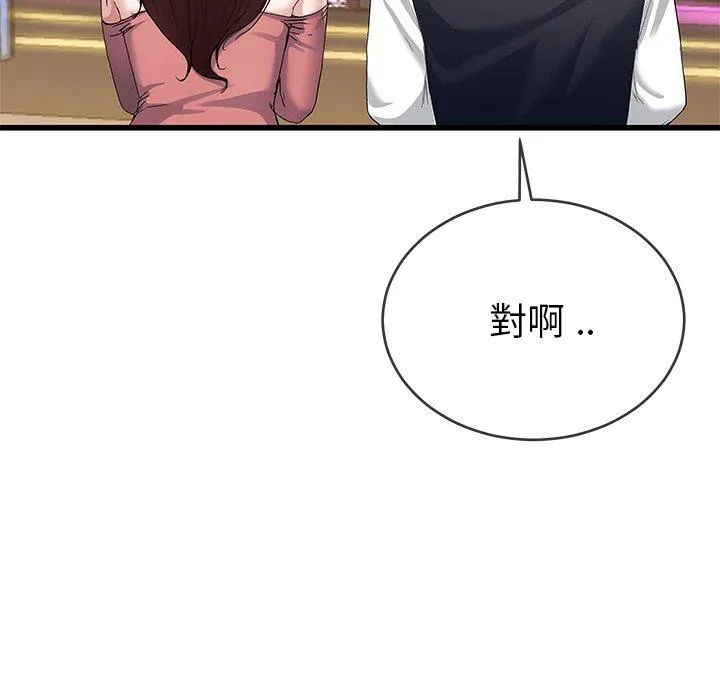 单亲老爸不好当 - 第41话 - page 10