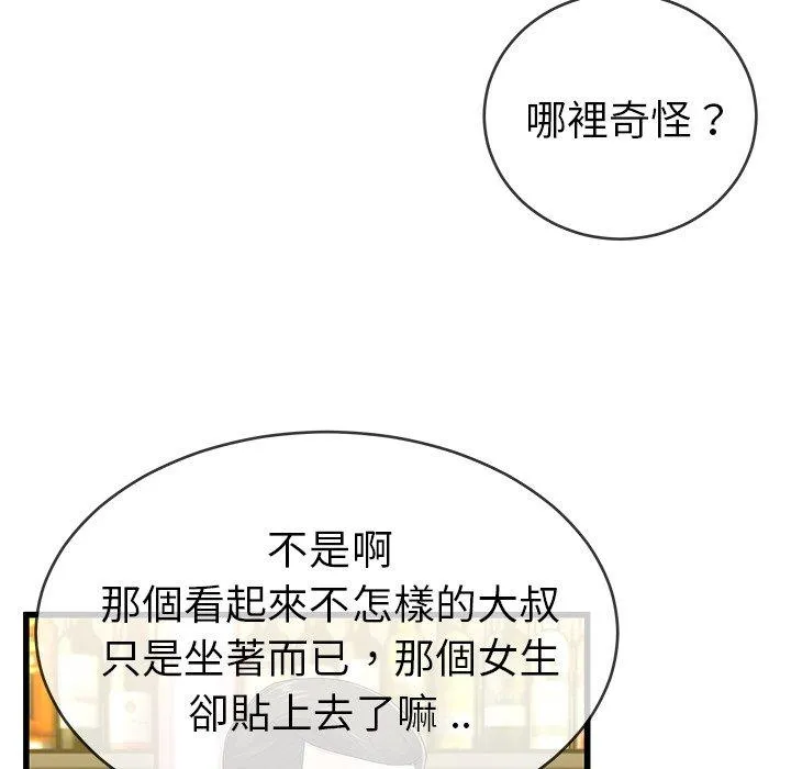 单亲老爸不好当 - 第41话 - page 12