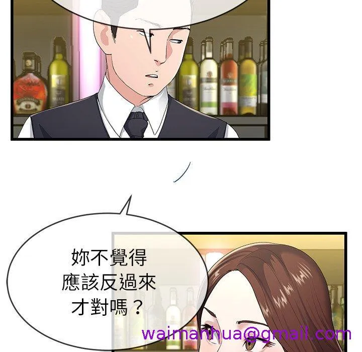 单亲老爸不好当 - 第41话 - page 13