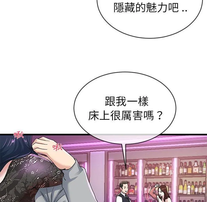 单亲老爸不好当 - 第41话 - page 16