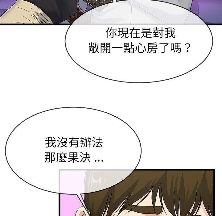 单亲老爸不好当 - 第41话 - page 24
