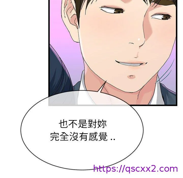 单亲老爸不好当 - 第41话 - page 25