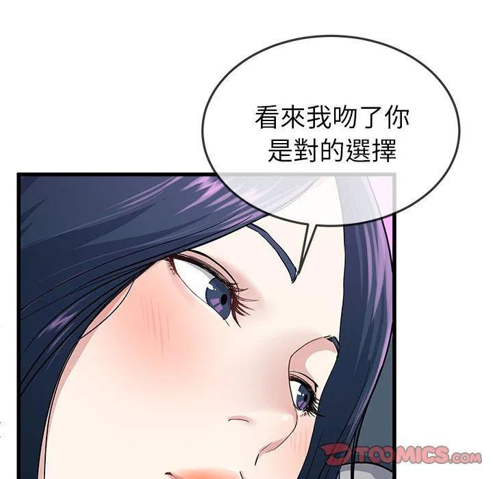 单亲老爸不好当 - 第41话 - page 26