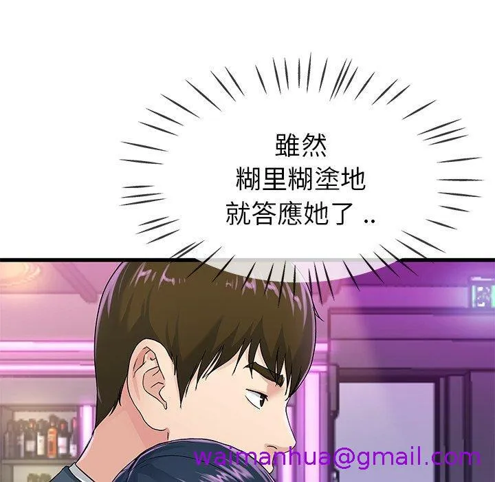单亲老爸不好当 - 第41话 - page 29
