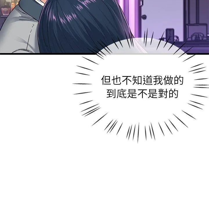 单亲老爸不好当 - 第41话 - page 30
