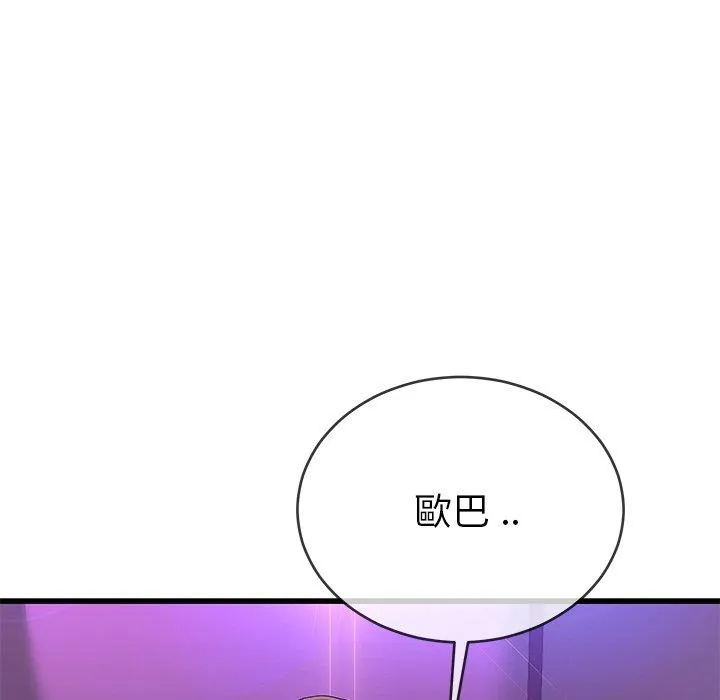 单亲老爸不好当 - 第41话 - page 34