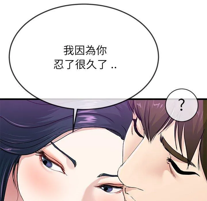 单亲老爸不好当 - 第41话 - page 36