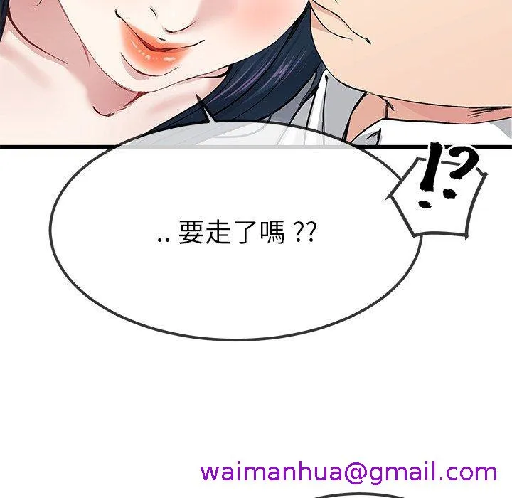 单亲老爸不好当 - 第41话 - page 37