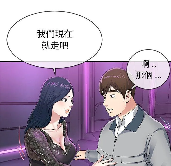 单亲老爸不好当 - 第41话 - page 40