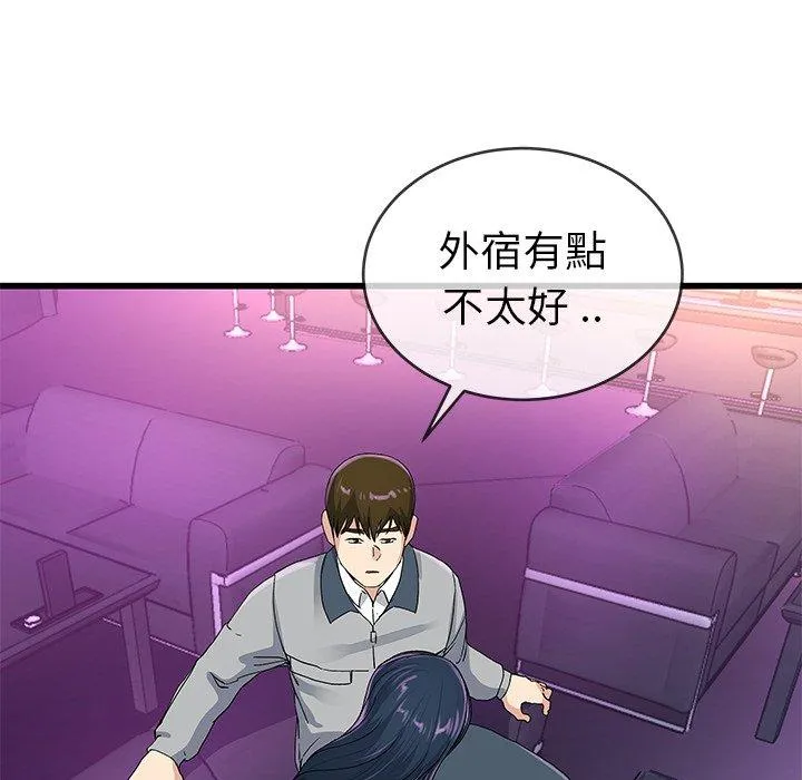 单亲老爸不好当 - 第41话 - page 42