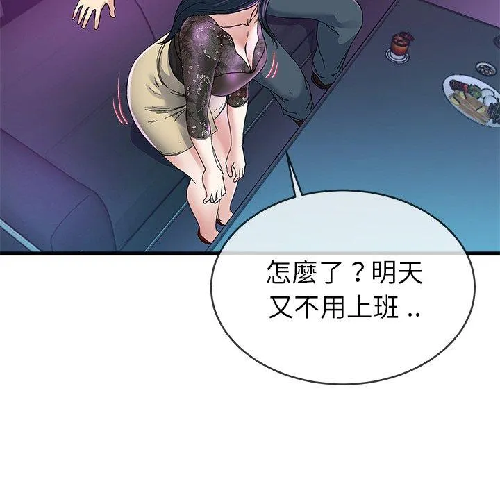 单亲老爸不好当 - 第41话 - page 43