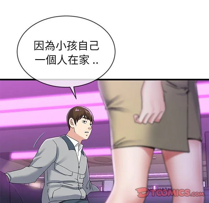 单亲老爸不好当 - 第41话 - page 44