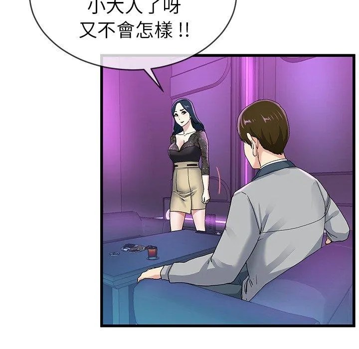 单亲老爸不好当 - 第41话 - page 46