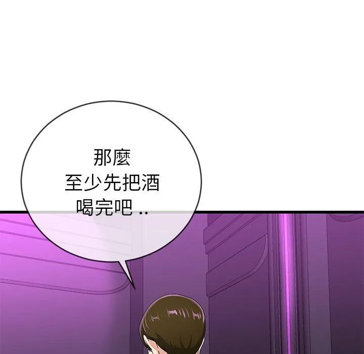 单亲老爸不好当 - 第41话 - page 47