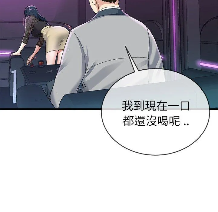 单亲老爸不好当 - 第41话 - page 48