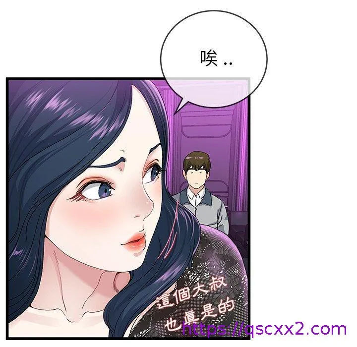 单亲老爸不好当 - 第41话 - page 49