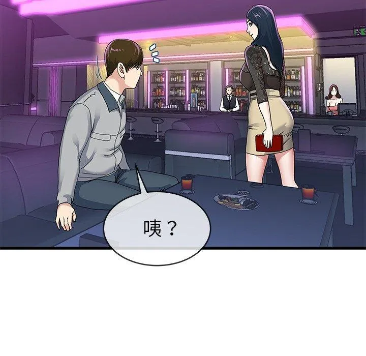 单亲老爸不好当 - 第41话 - page 51