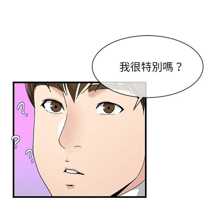 单亲老爸不好当 - 第41话 - page 52