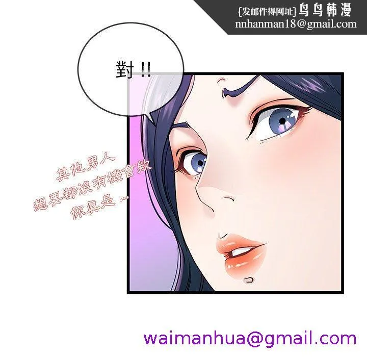 单亲老爸不好当 - 第41话 - page 53