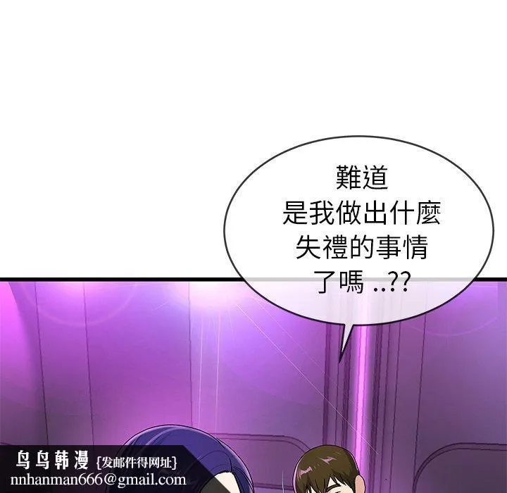 单亲老爸不好当 - 第41话 - page 54