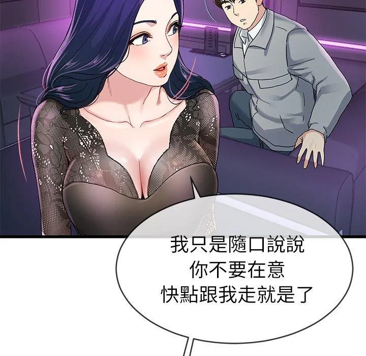单亲老爸不好当 - 第41话 - page 55