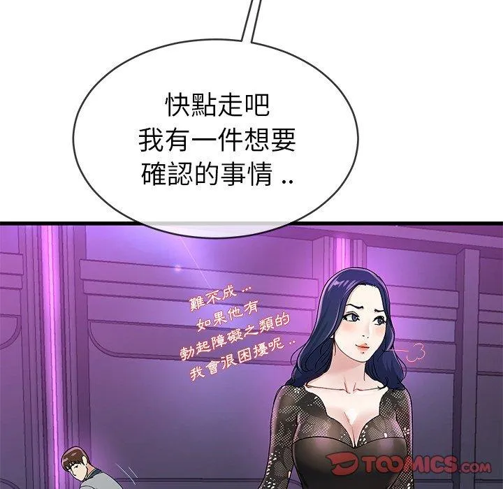 单亲老爸不好当 - 第41话 - page 56