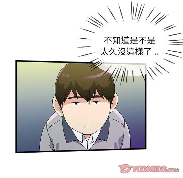 单亲老爸不好当 - 第41话 - page 62