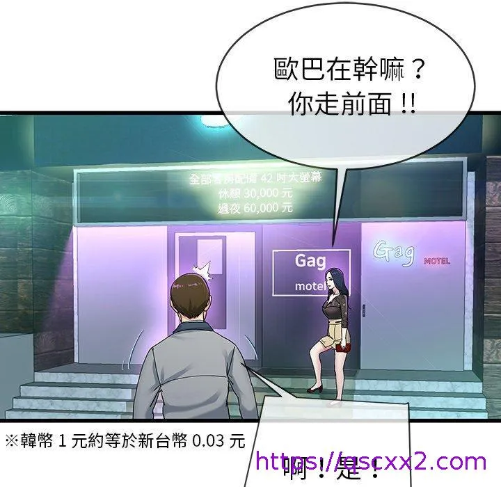 单亲老爸不好当 - 第41话 - page 65