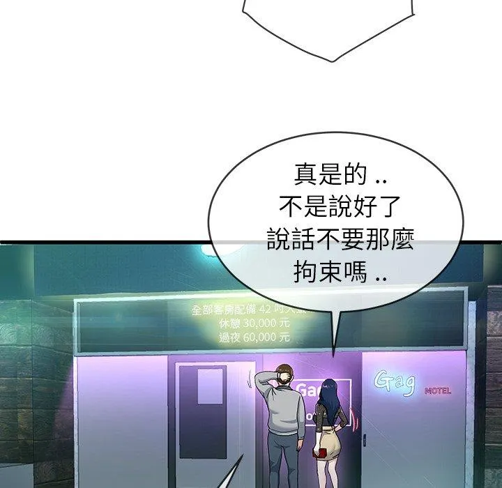 单亲老爸不好当 - 第41话 - page 66