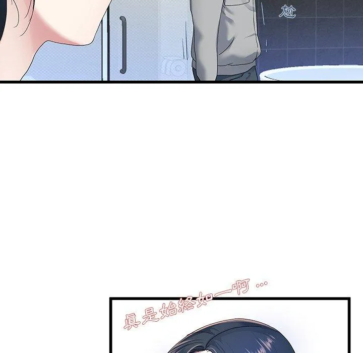 单亲老爸不好当 - 第41话 - page 72
