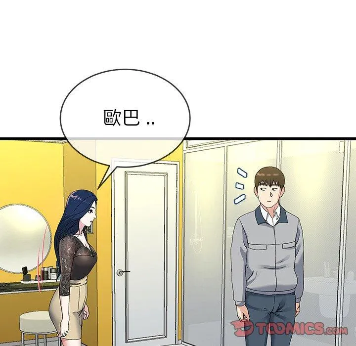 单亲老爸不好当 - 第41话 - page 74