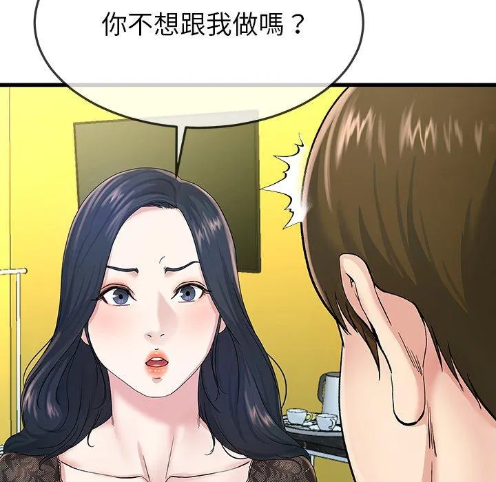 单亲老爸不好当 - 第41话 - page 76
