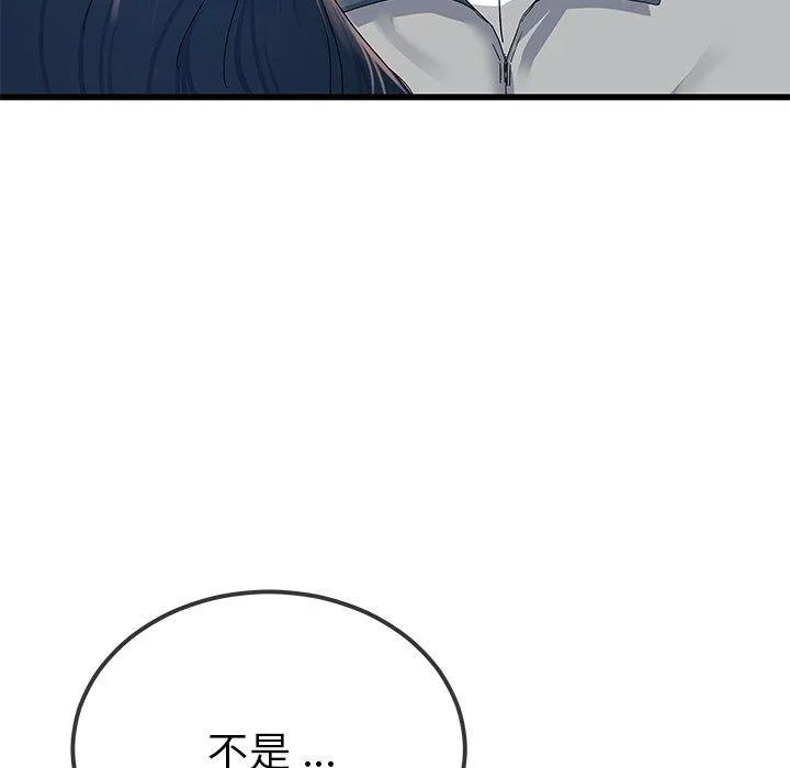 单亲老爸不好当 - 第41话 - page 83