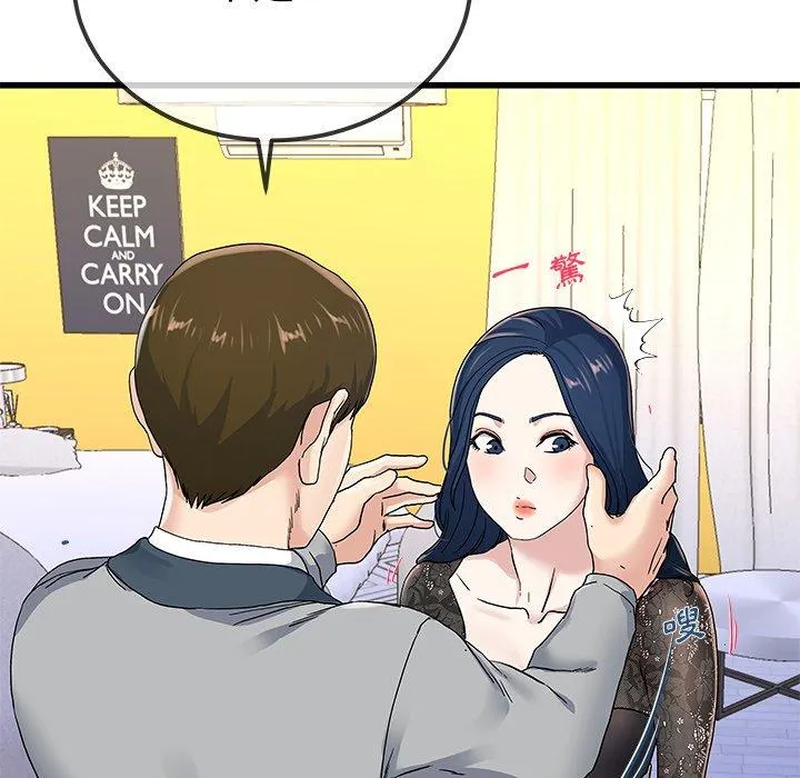 单亲老爸不好当 - 第41话 - page 84