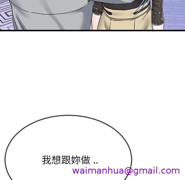 单亲老爸不好当 - 第41话 - page 85