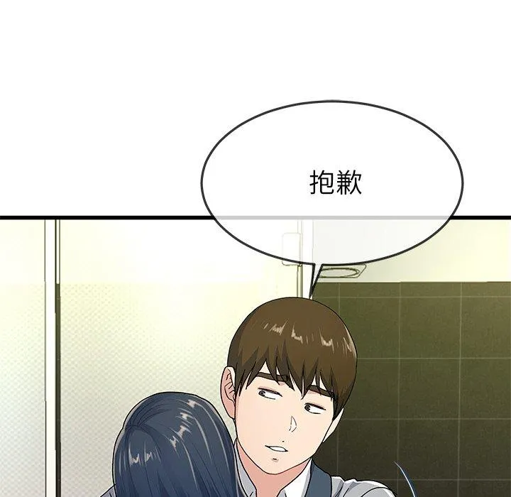单亲老爸不好当 - 第41话 - page 90