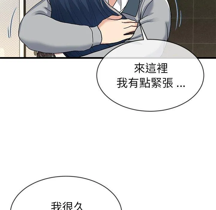 单亲老爸不好当 - 第41话 - page 91