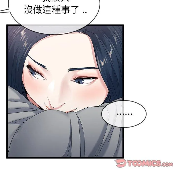 单亲老爸不好当 - 第41话 - page 92