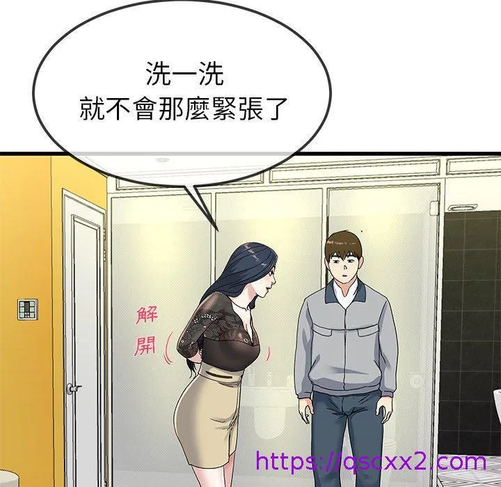 单亲老爸不好当 - 第41话 - page 97