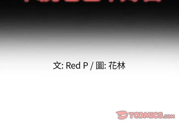 单亲老爸不好当 - 第37话 - page 2