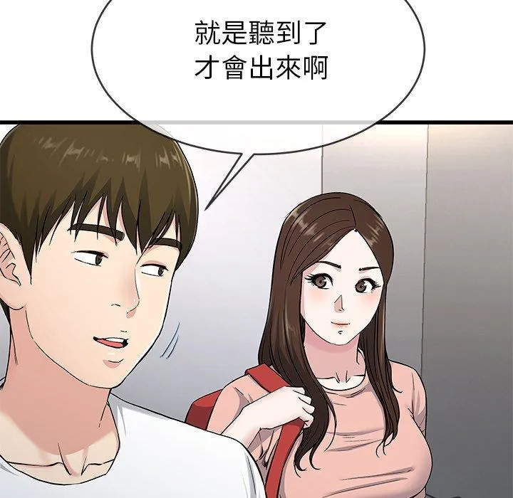 单亲老爸不好当 - 第37话 - page 8