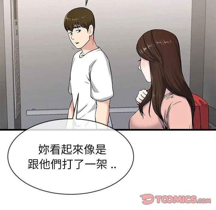 单亲老爸不好当 - 第37话 - page 10