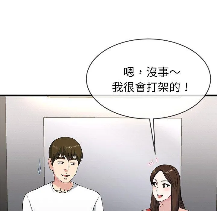 单亲老爸不好当 - 第37话 - page 11